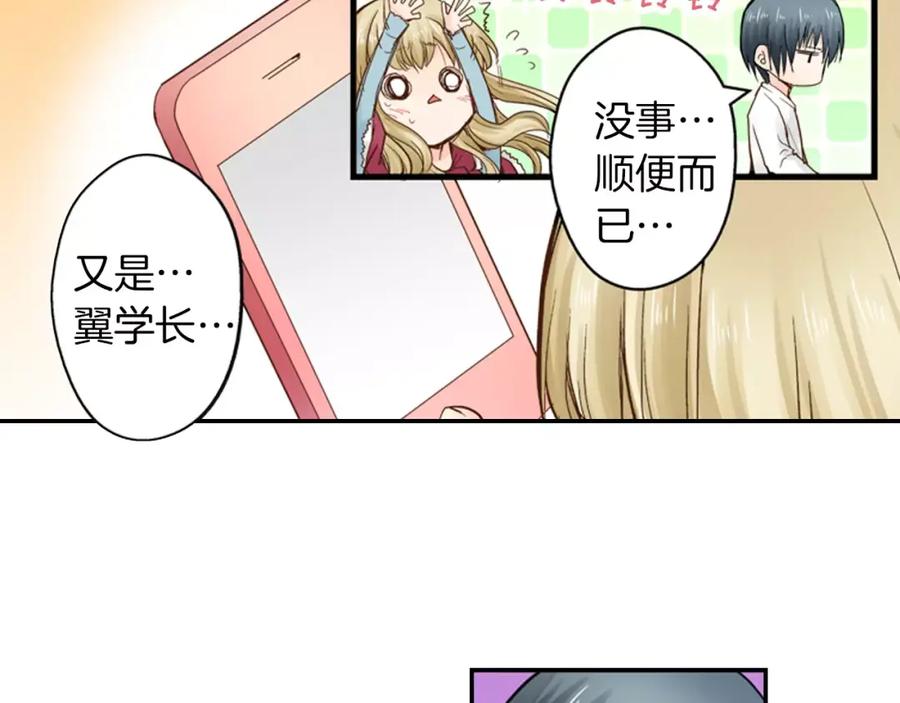 《试爱上上签》第9话 迟钝的家伙 第50页