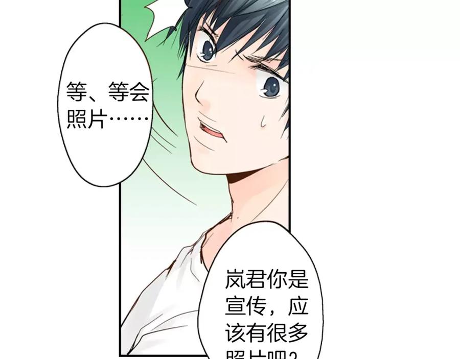 《试爱上上签》第9话 迟钝的家伙 第56页