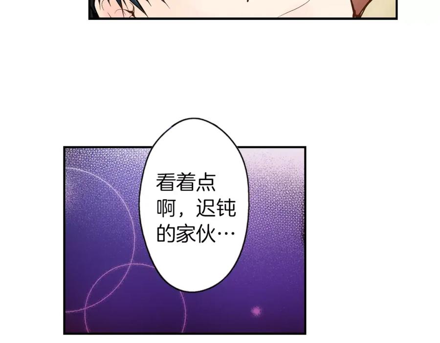 《试爱上上签》第9话 迟钝的家伙 第68页