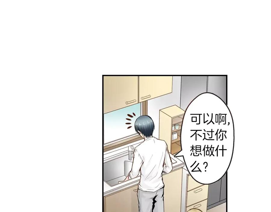 《试爱上上签》第9话 迟钝的家伙 第54页