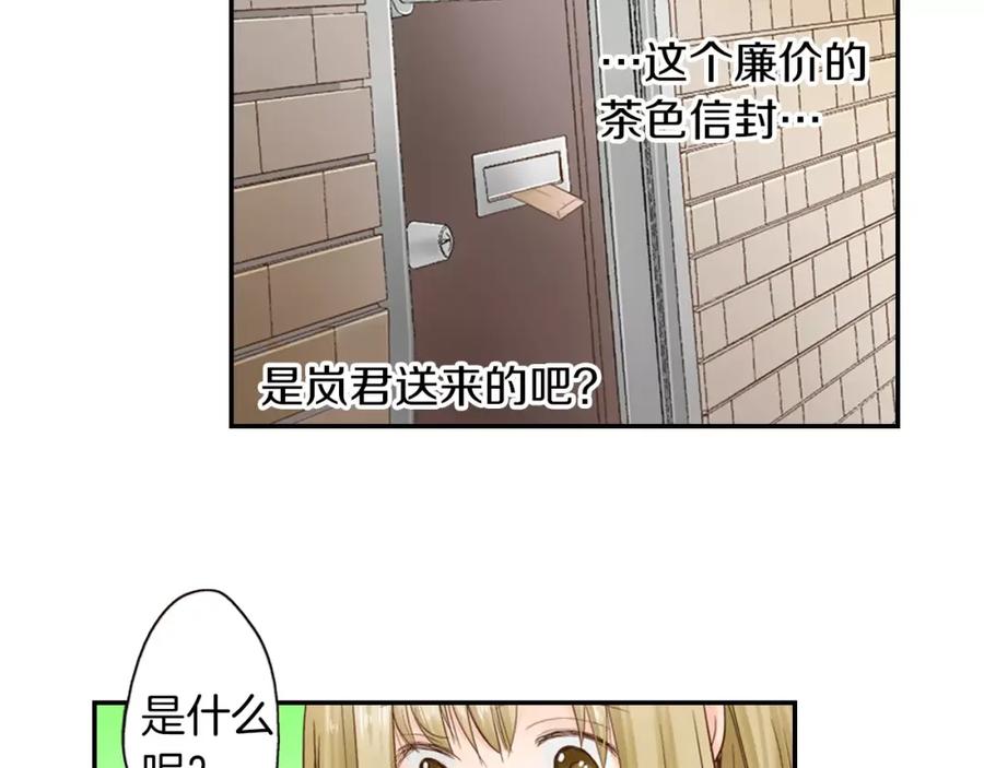 《试爱上上签》第9话 迟钝的家伙 第23页