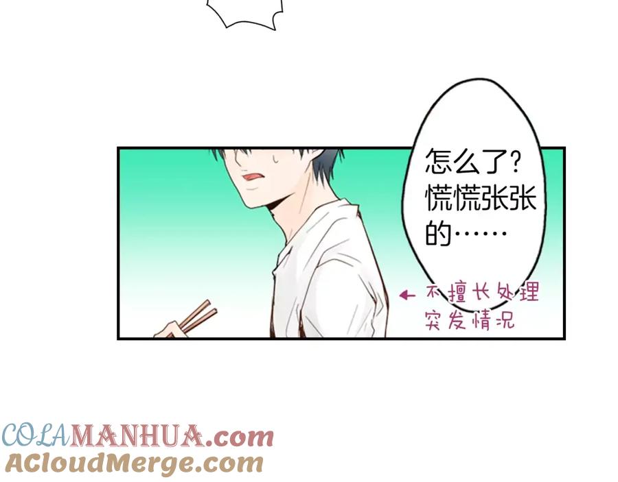 《试爱上上签》第9话 迟钝的家伙 第40页