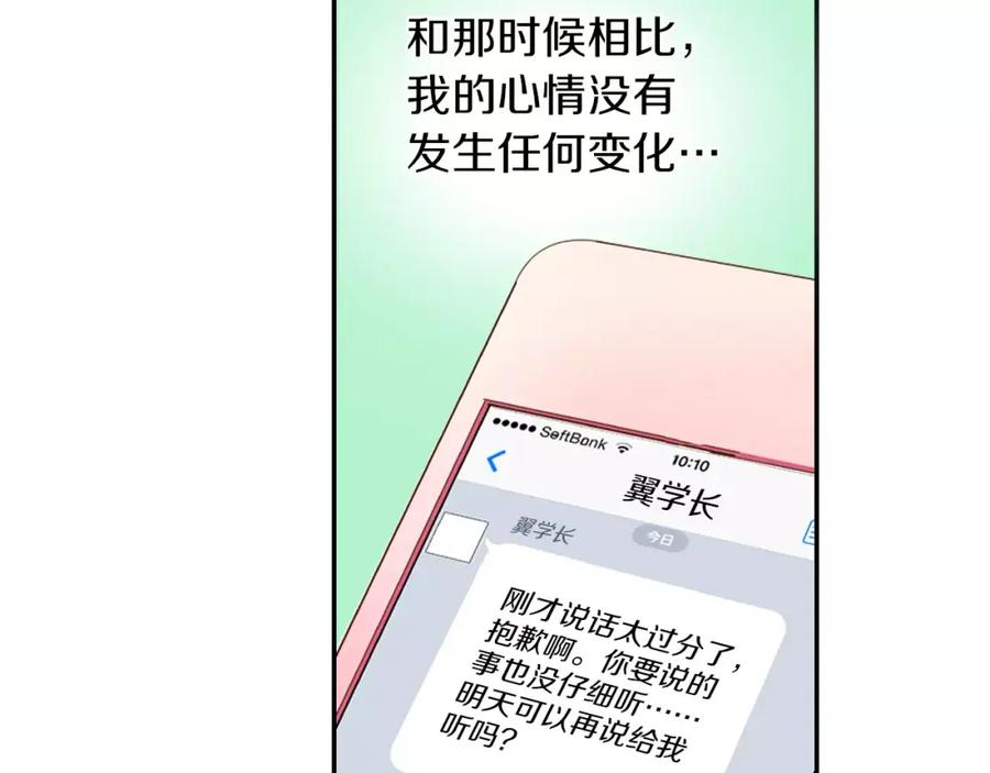《试爱上上签》第9话 迟钝的家伙 第35页