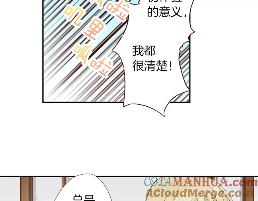 《试爱上上签》第10话 送你一个吻痕 第34页