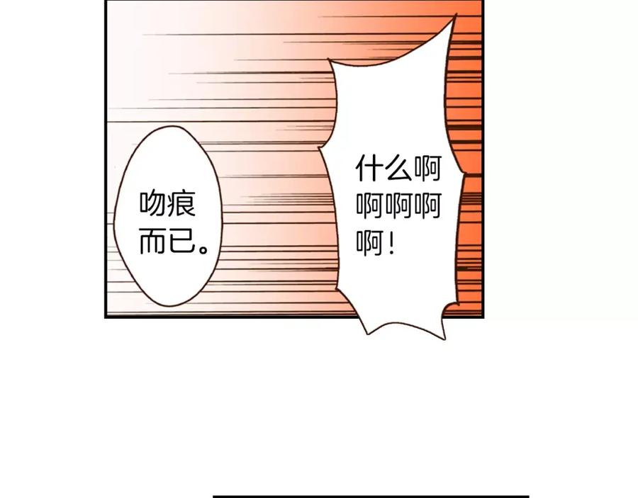 《试爱上上签》第10话 送你一个吻痕 第20页