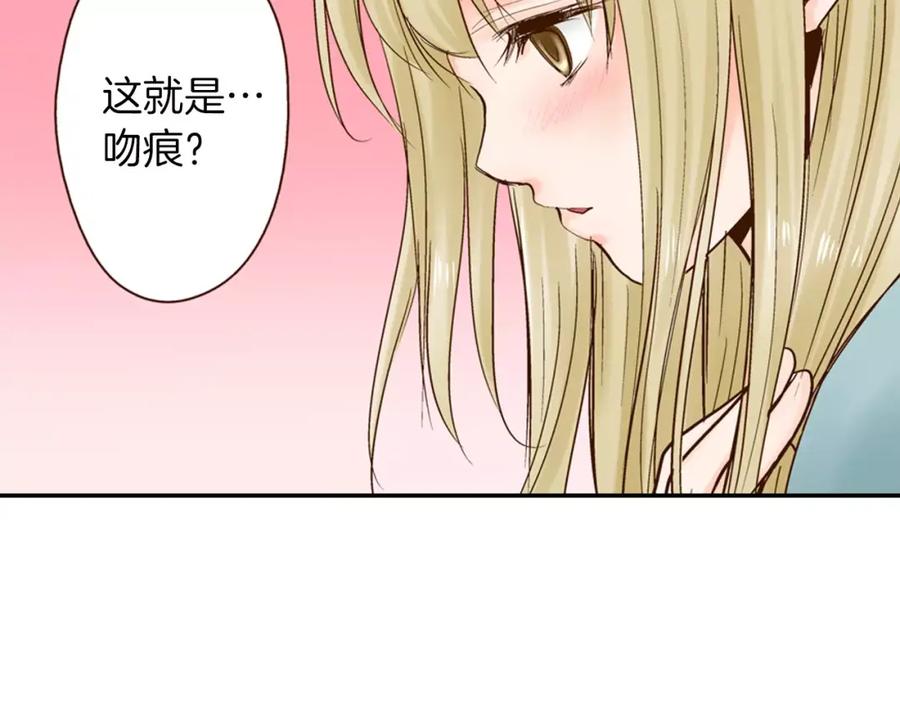 《试爱上上签》第10话 送你一个吻痕 第45页