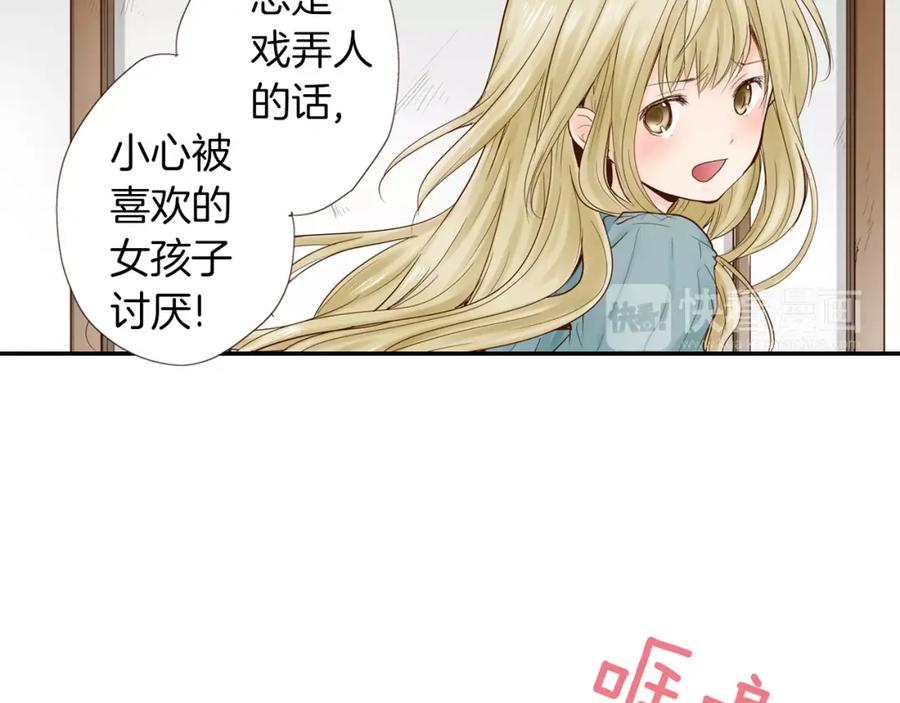 《试爱上上签》第10话 送你一个吻痕 第35页