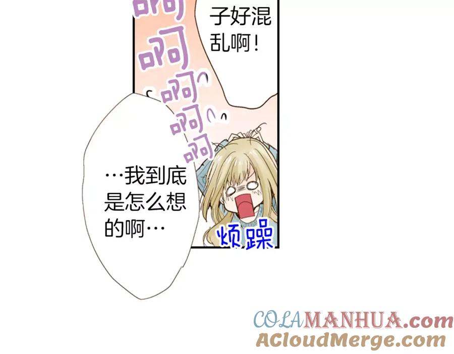 《试爱上上签》第10话 送你一个吻痕 第58页