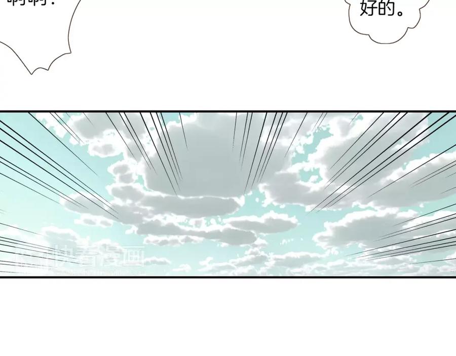《试爱上上签》第11话 内心的声音 第69页