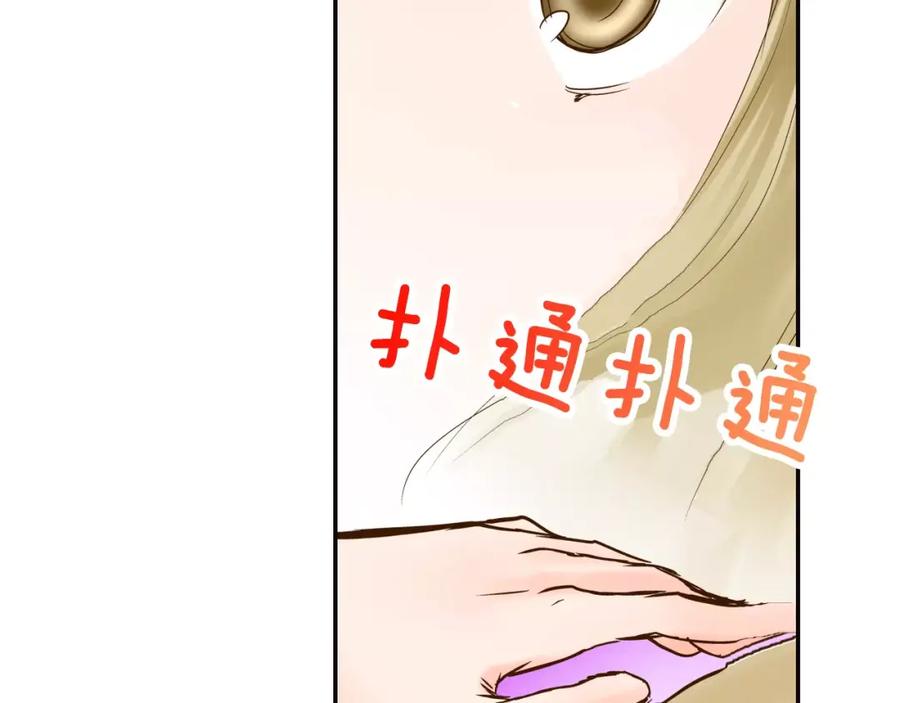 《试爱上上签》第11话 内心的声音 第33页