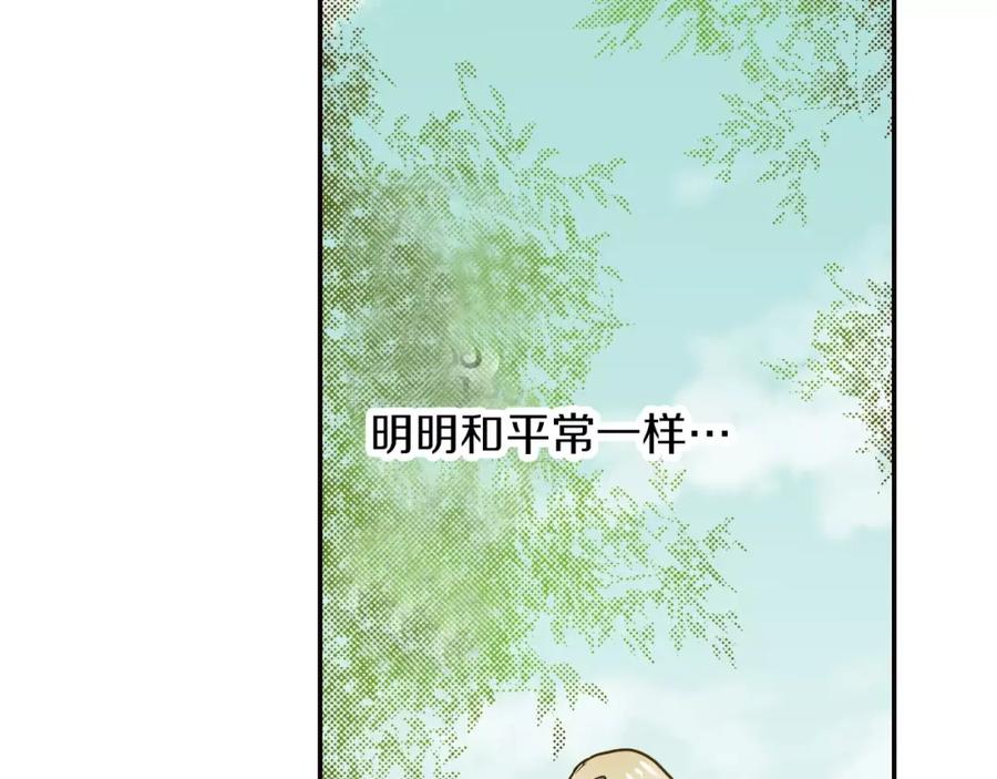 《试爱上上签》第11话 内心的声音 第45页