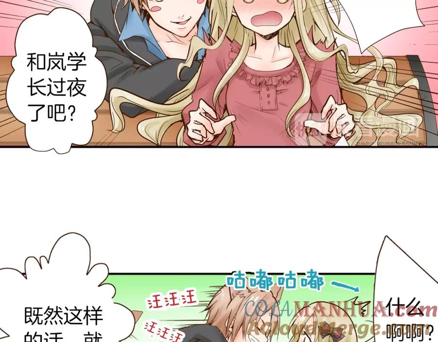 《试爱上上签》第11话 内心的声音 第67页