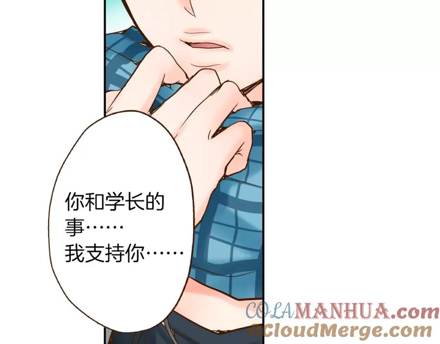 《试爱上上签》第11话 内心的声音 第31页
