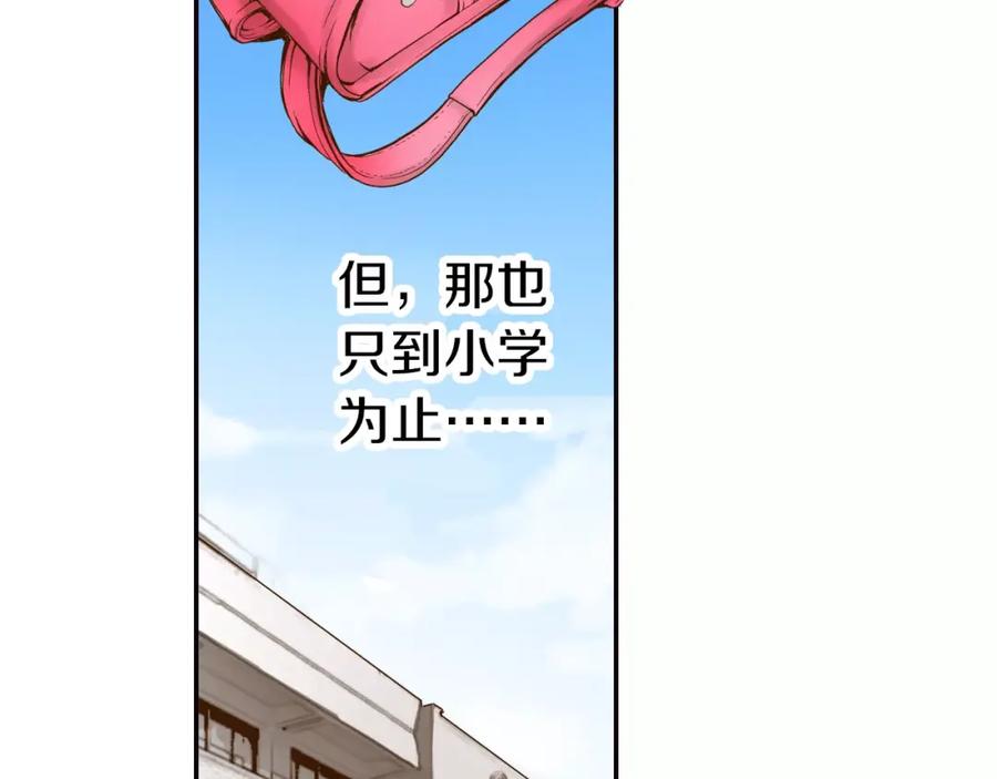《试爱上上签》第11话 内心的声音 第6页