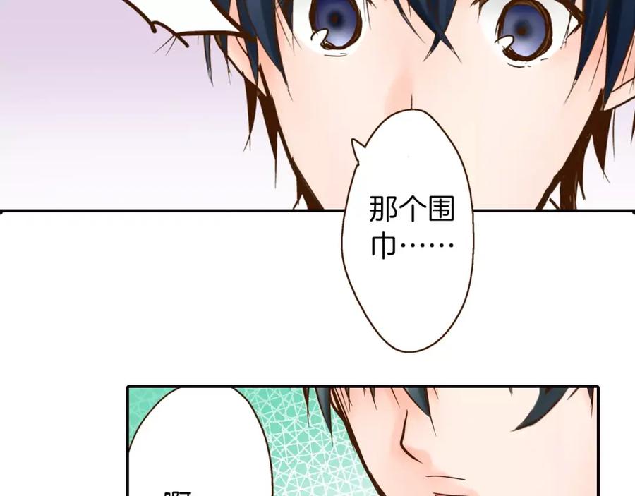 《试爱上上签》第11话 内心的声音 第59页