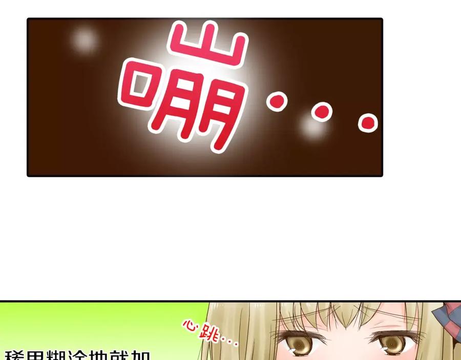 《试爱上上签》第11话 内心的声音 第17页
