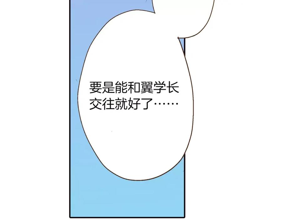 《试爱上上签》第11话 内心的声音 第56页