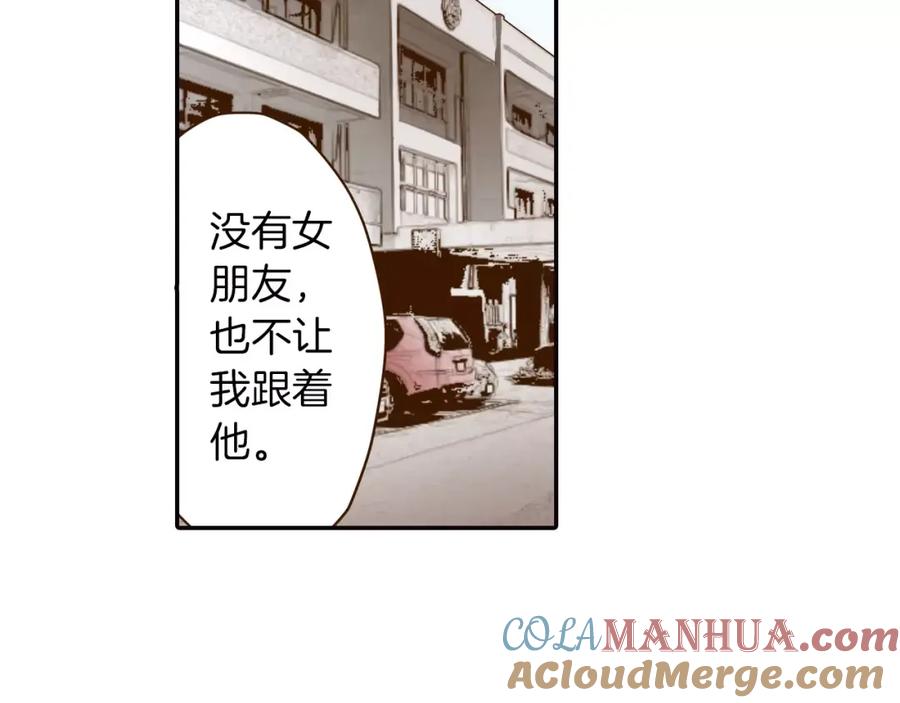 《试爱上上签》第11话 内心的声音 第7页
