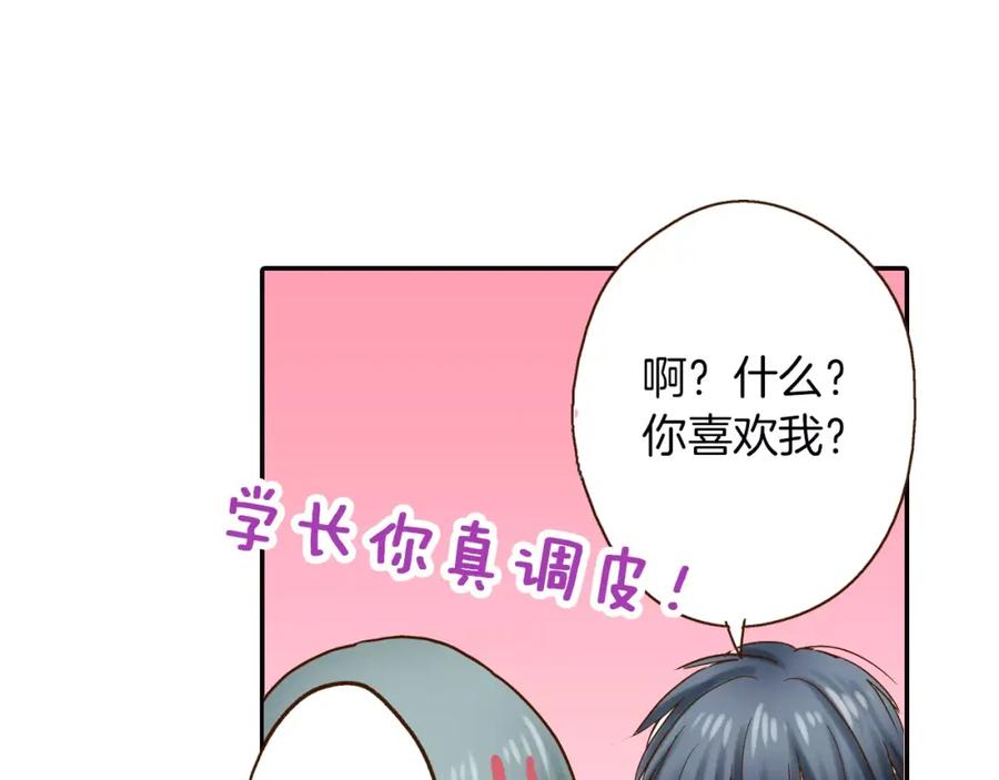 《试爱上上签》第11话 内心的声音 第57页