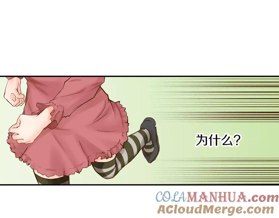 《试爱上上签》第11话 内心的声音 第43页