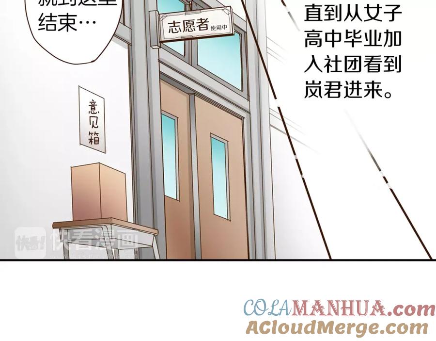 《试爱上上签》第11话 内心的声音 第10页