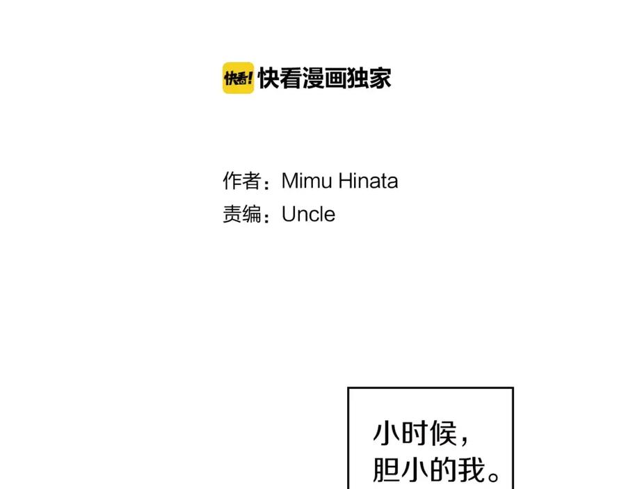 《试爱上上签》第11话 内心的声音 第2页