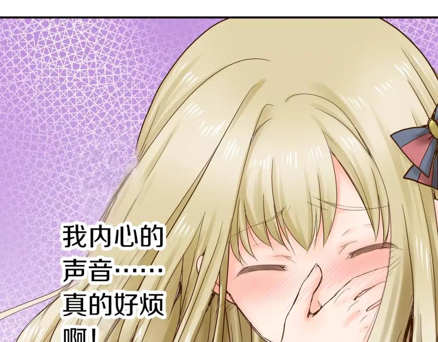 《试爱上上签》第11话 内心的声音 第48页