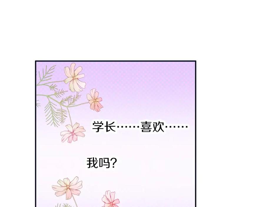《试爱上上签》第12话 控制心跳 第66页