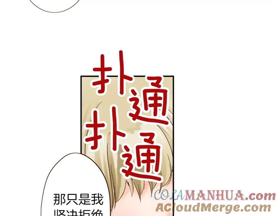 《试爱上上签》第12话 控制心跳 第49页