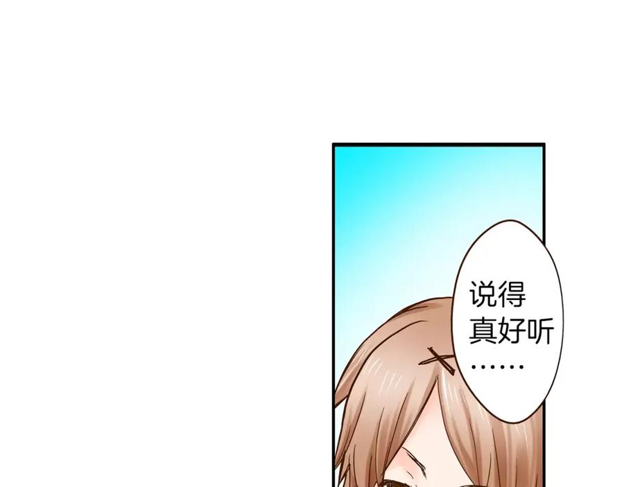 《试爱上上签》第12话 控制心跳 第56页