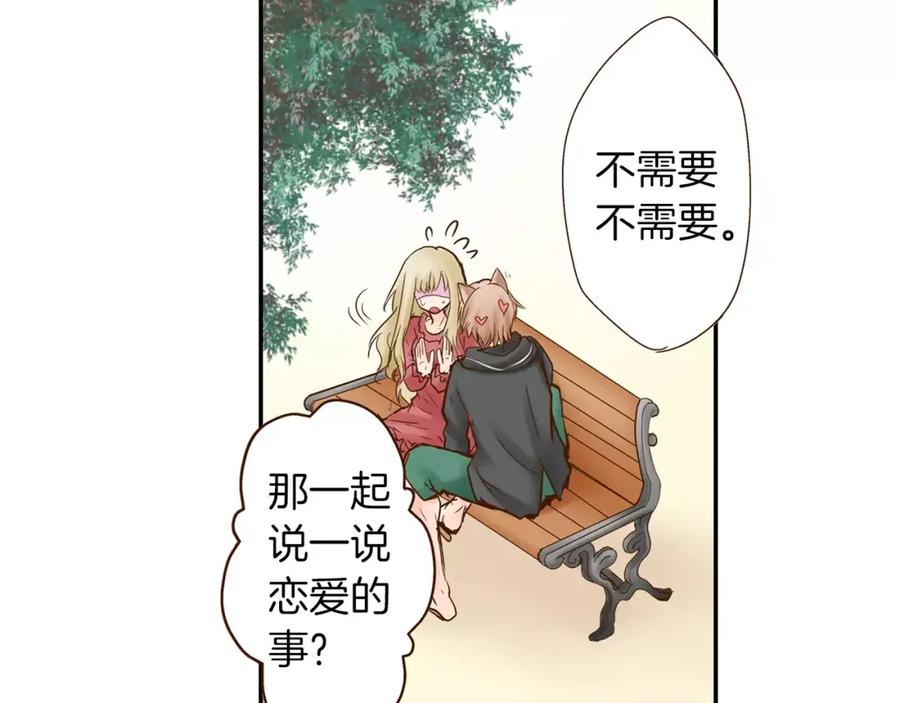 《试爱上上签》第12话 控制心跳 第3页
