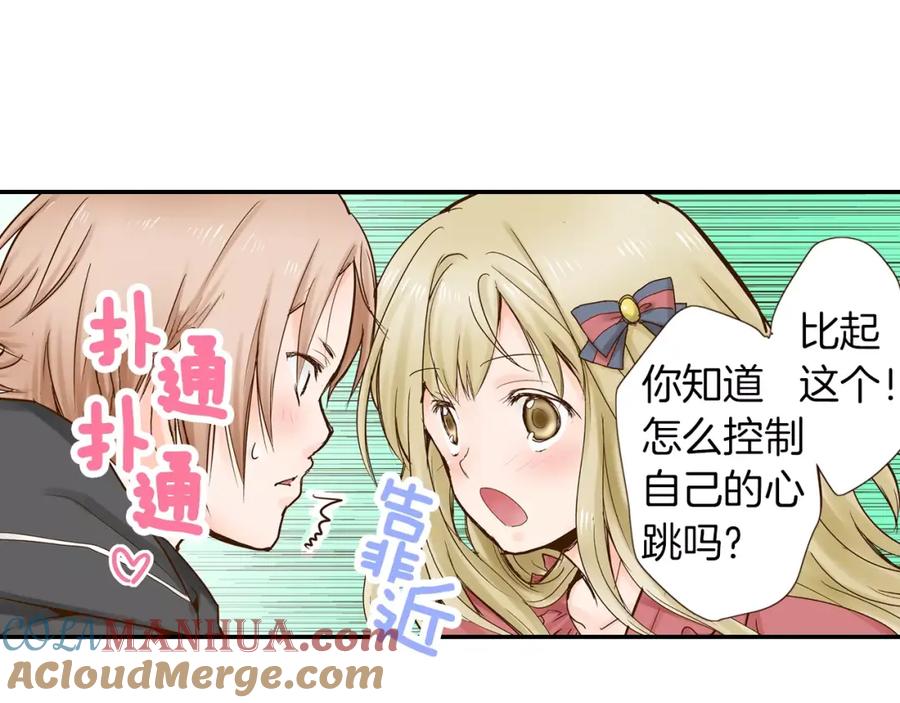 《试爱上上签》第12话 控制心跳 第22页