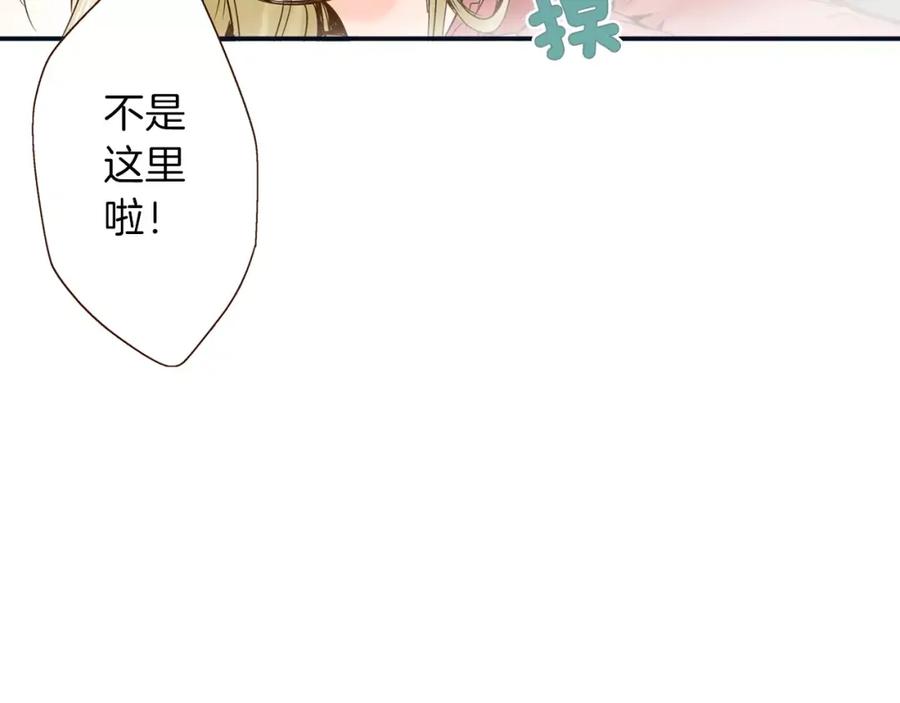 《试爱上上签》第12话 控制心跳 第6页