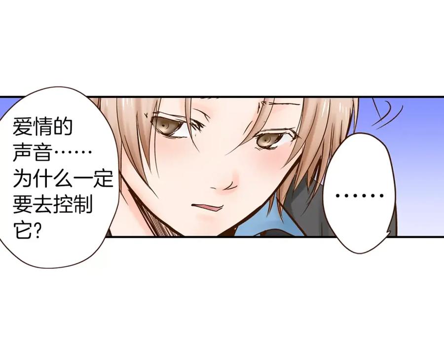 《试爱上上签》第12话 控制心跳 第23页