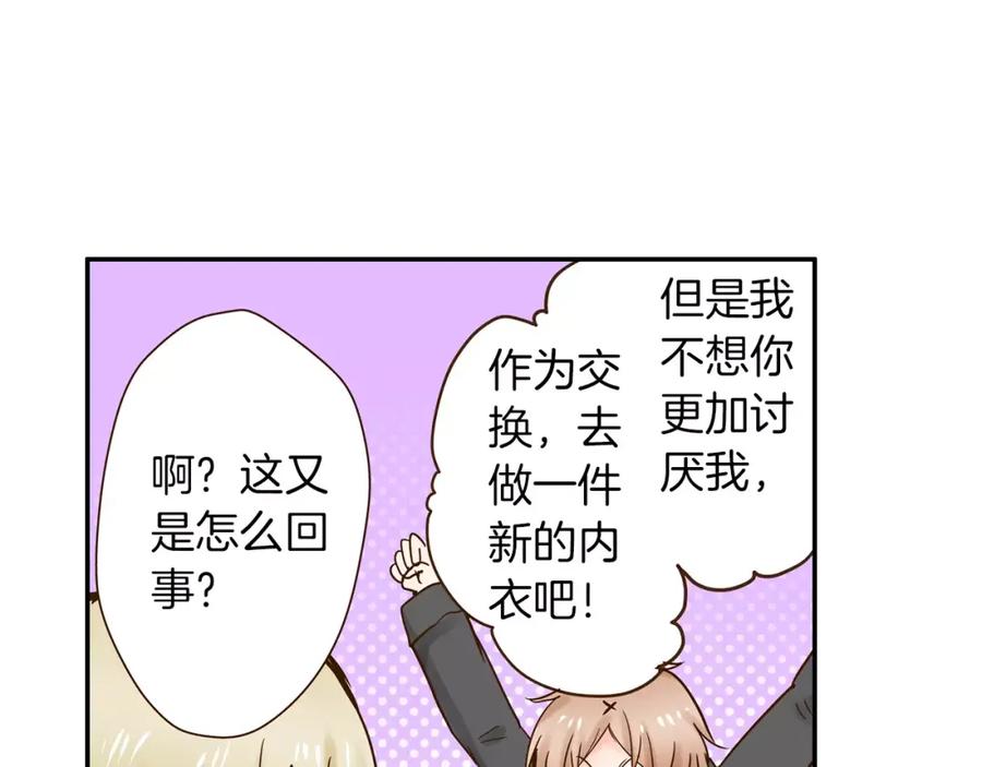 《试爱上上签》第12话 控制心跳 第20页