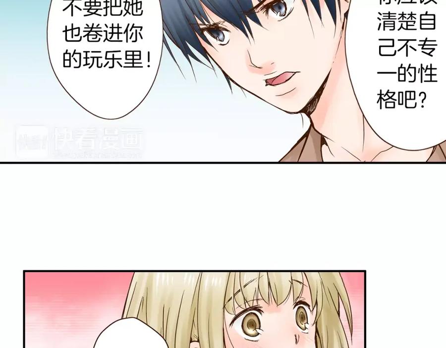 《试爱上上签》第12话 控制心跳 第47页