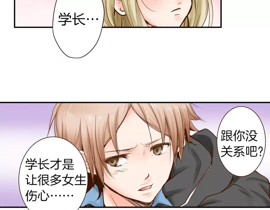 《试爱上上签》第12话 控制心跳 第48页