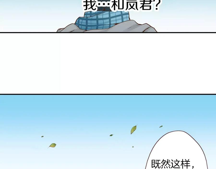 《试爱上上签》第12话 控制心跳 第30页