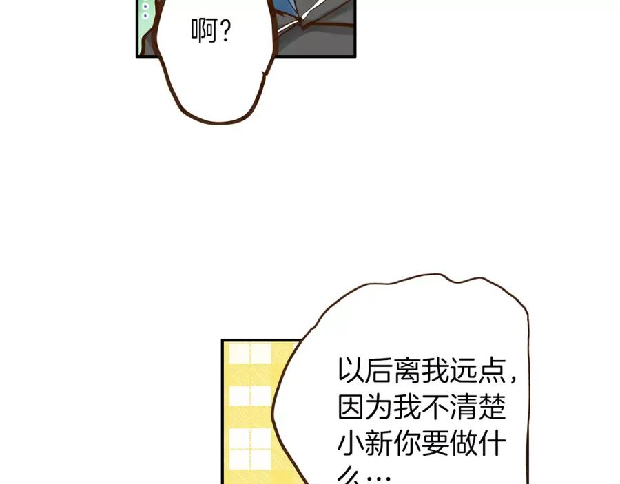 《试爱上上签》第12话 控制心跳 第18页