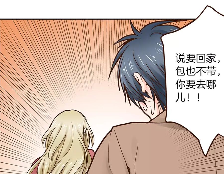 《试爱上上签》第13话 学长的爱 第38页