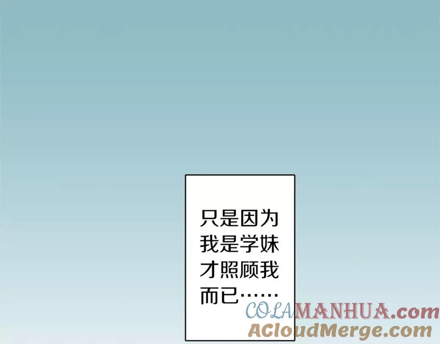 《试爱上上签》第13话 学长的爱 第31页