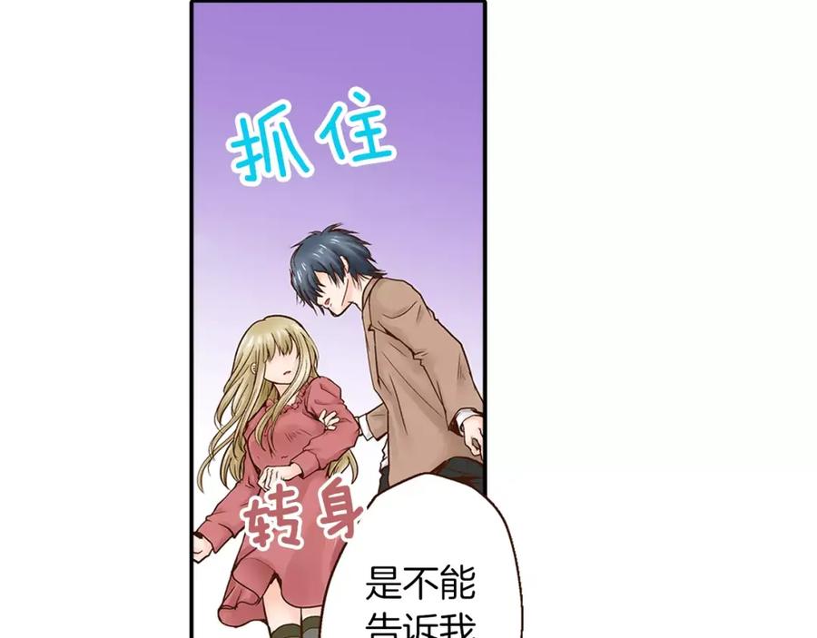 《试爱上上签》第13话 学长的爱 第59页