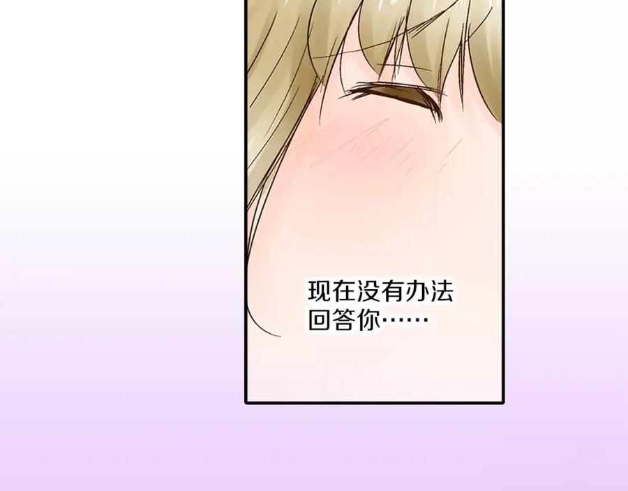 《试爱上上签》第13话 学长的爱 第53页