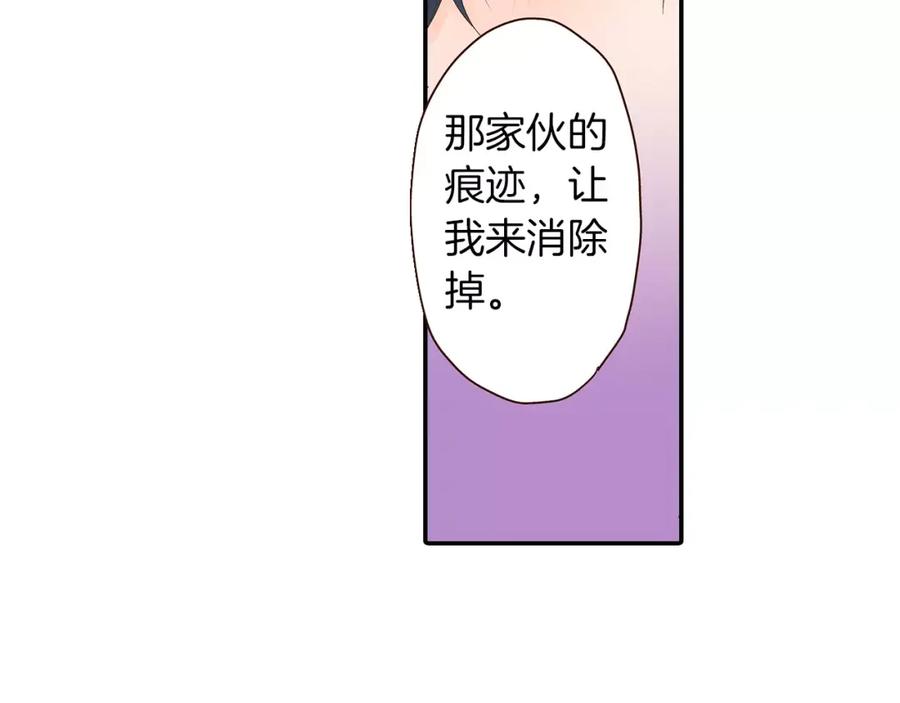 《试爱上上签》第13话 学长的爱 第83页