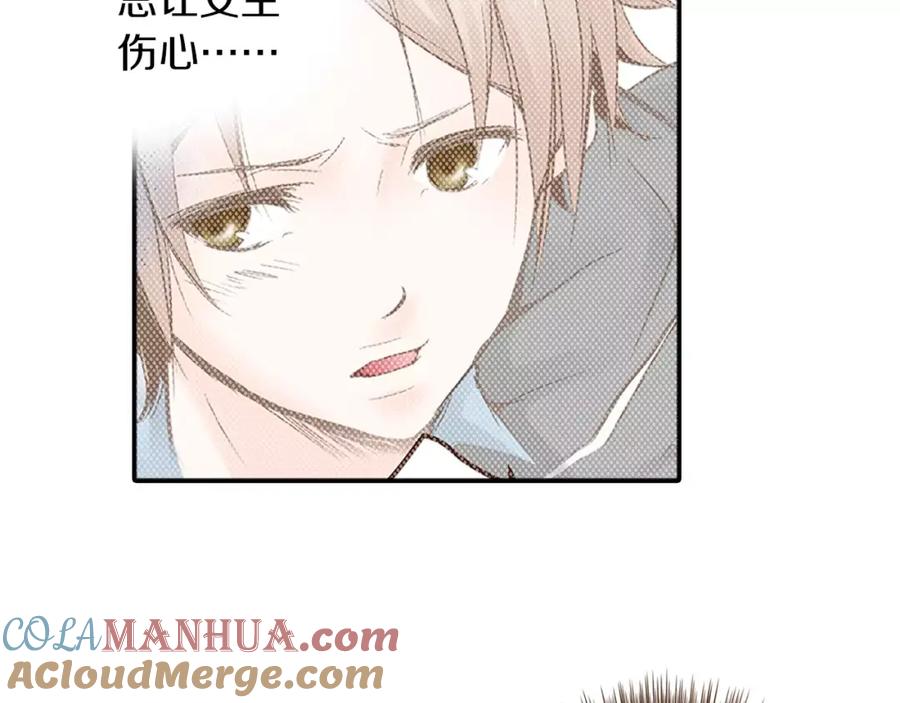 《试爱上上签》第13话 学长的爱 第34页