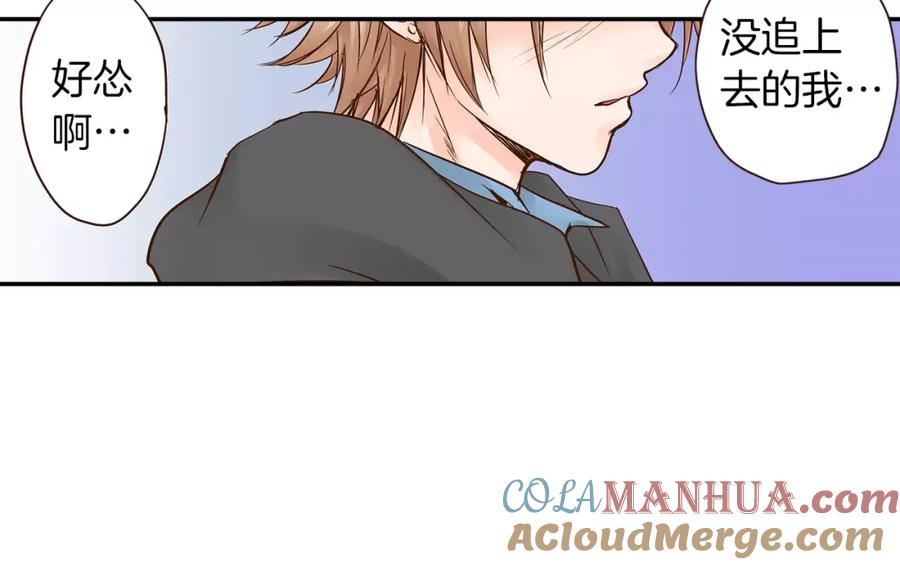 《试爱上上签》第13话 学长的爱 第25页