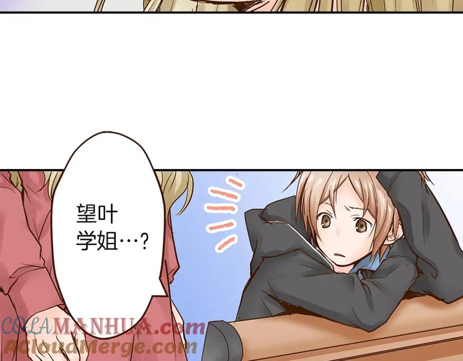 《试爱上上签》第13话 学长的爱 第7页