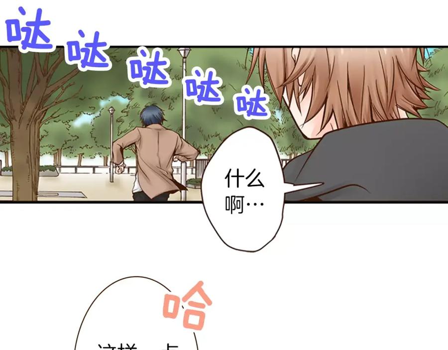 《试爱上上签》第13话 学长的爱 第23页