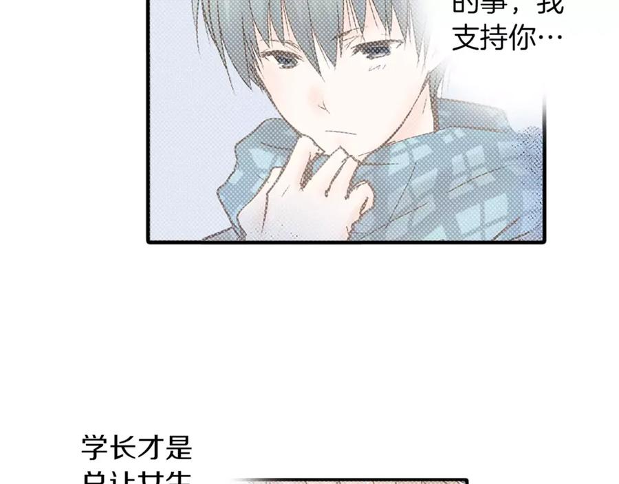 《试爱上上签》第13话 学长的爱 第33页