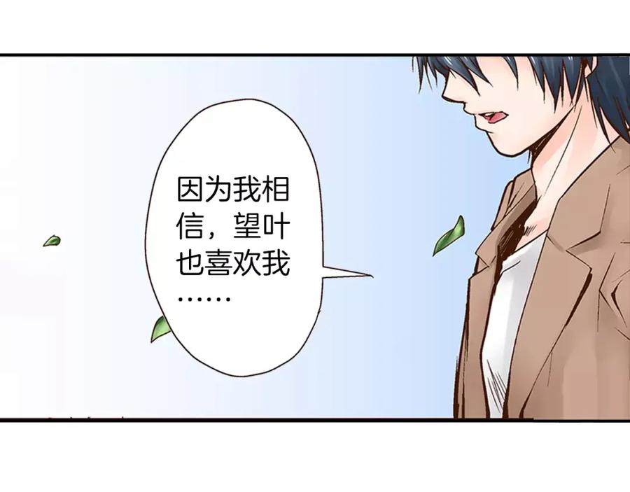 《试爱上上签》第13话 学长的爱 第42页